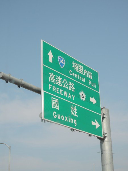 【BlackCat】初見“台灣”—西線篇-旅人制造