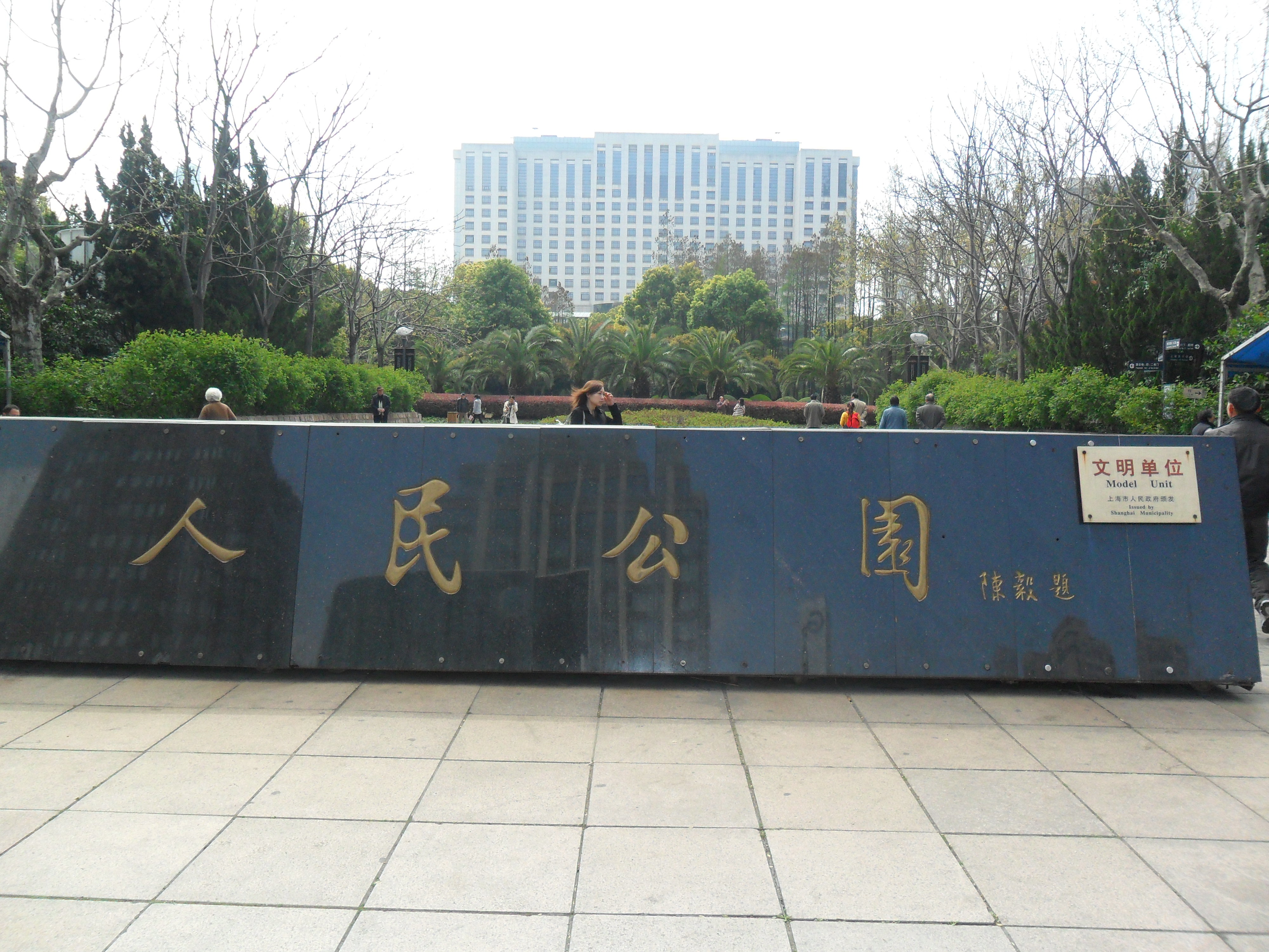 上海人民公园(上海人民公园在哪个区)