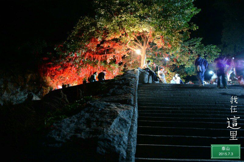 2019十八盘_旅游攻略_门票_地址_游记点评,泰山旅游景点推荐 - 去哪儿