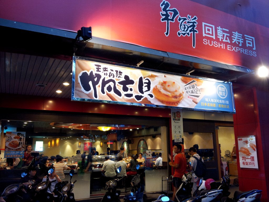2019争鲜回转寿司 浙江中路店美食餐厅,寿司的卖相不错,而且种类算