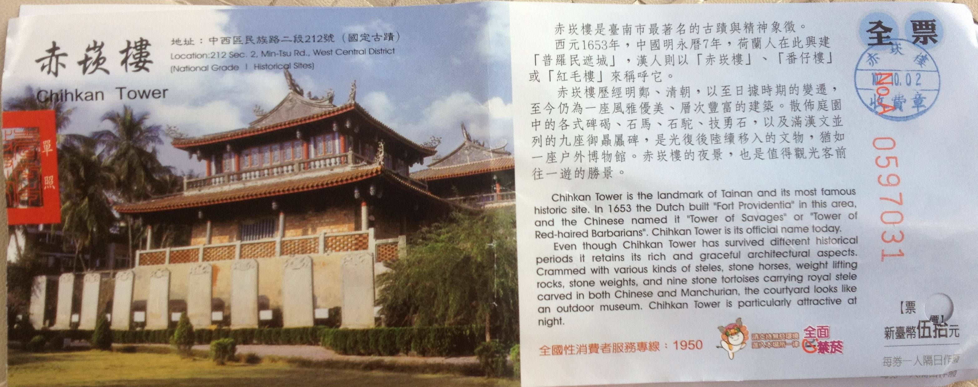 赤崁楼