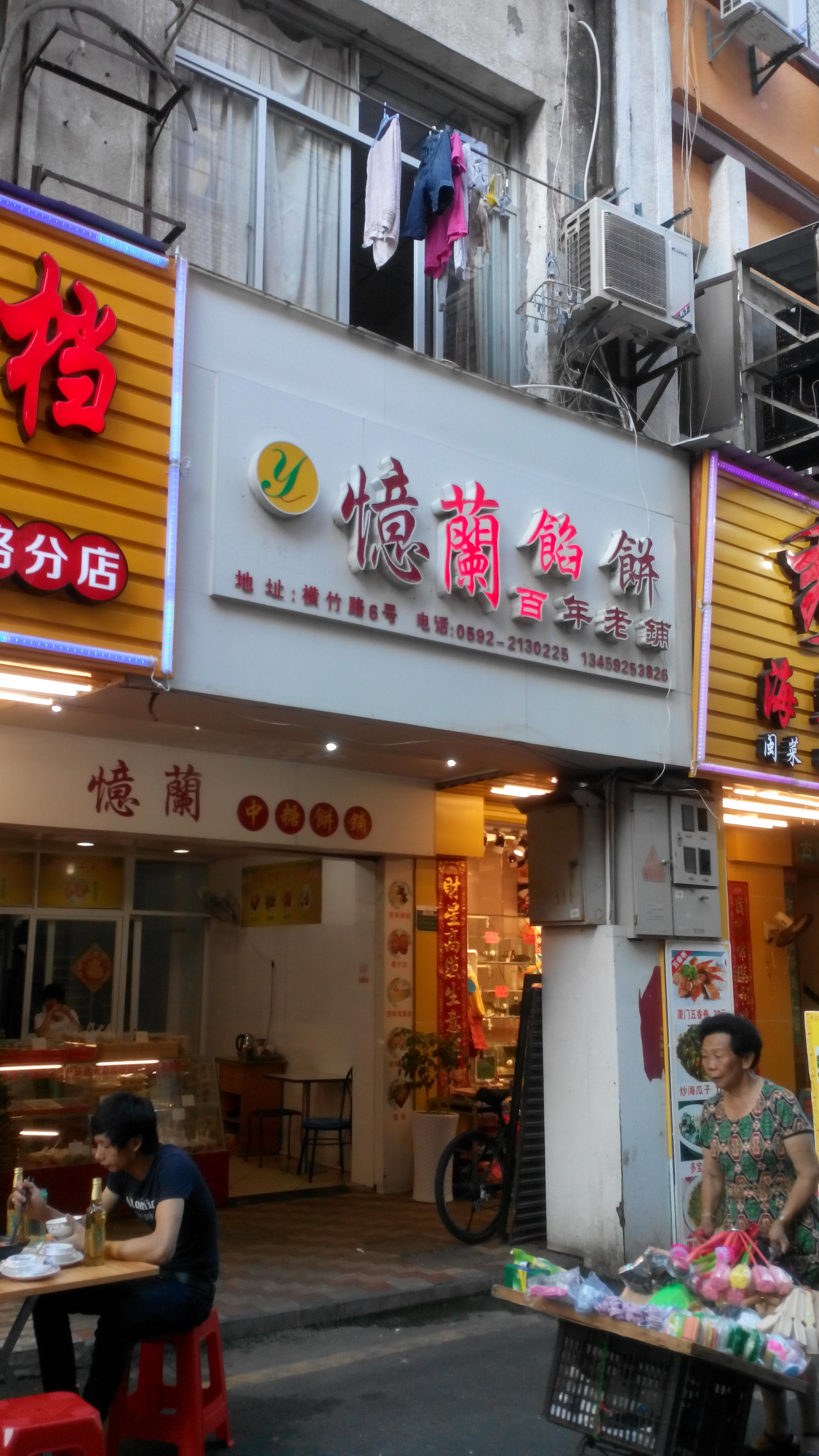 厦门忆兰馅饼攻略,忆兰馅饼特色菜推荐/菜单/人均消费/电话/地址/菜系