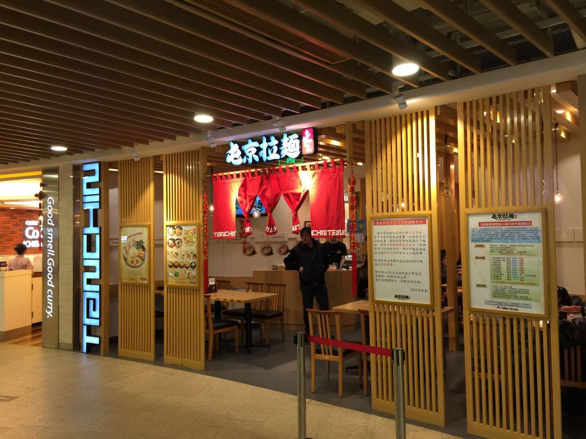 2022屯京拉面(尚嘉中心店)美食餐厅,店里环境非常整洁,开放式的.