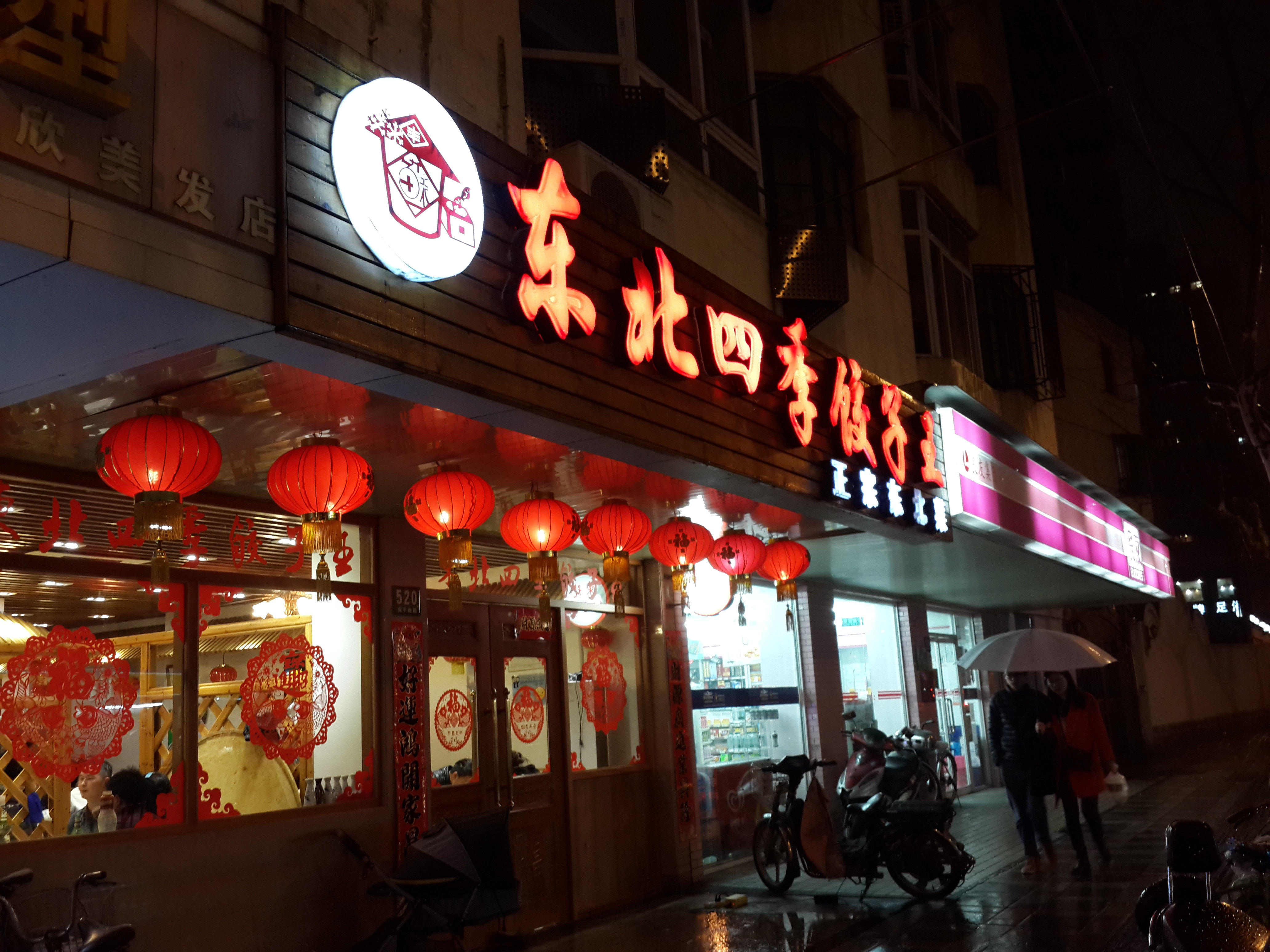 2023东北四季饺子王(宛平南路店)美食餐厅,偶尔吃顿东北菜,感觉还不错