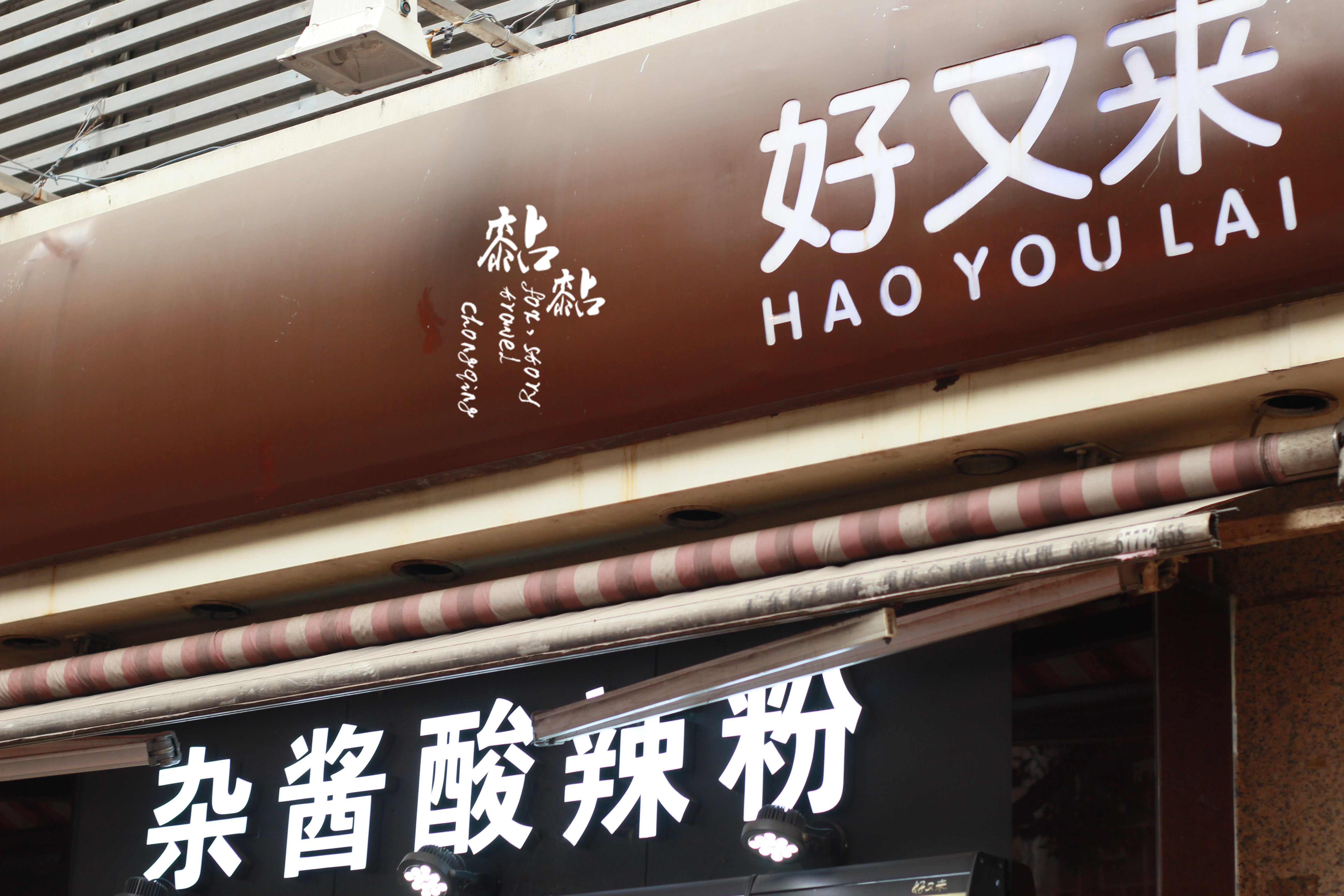 重庆好又来蛋糕(交通街店)攻略,好又来蛋糕(交通街店)特色菜推荐/菜单