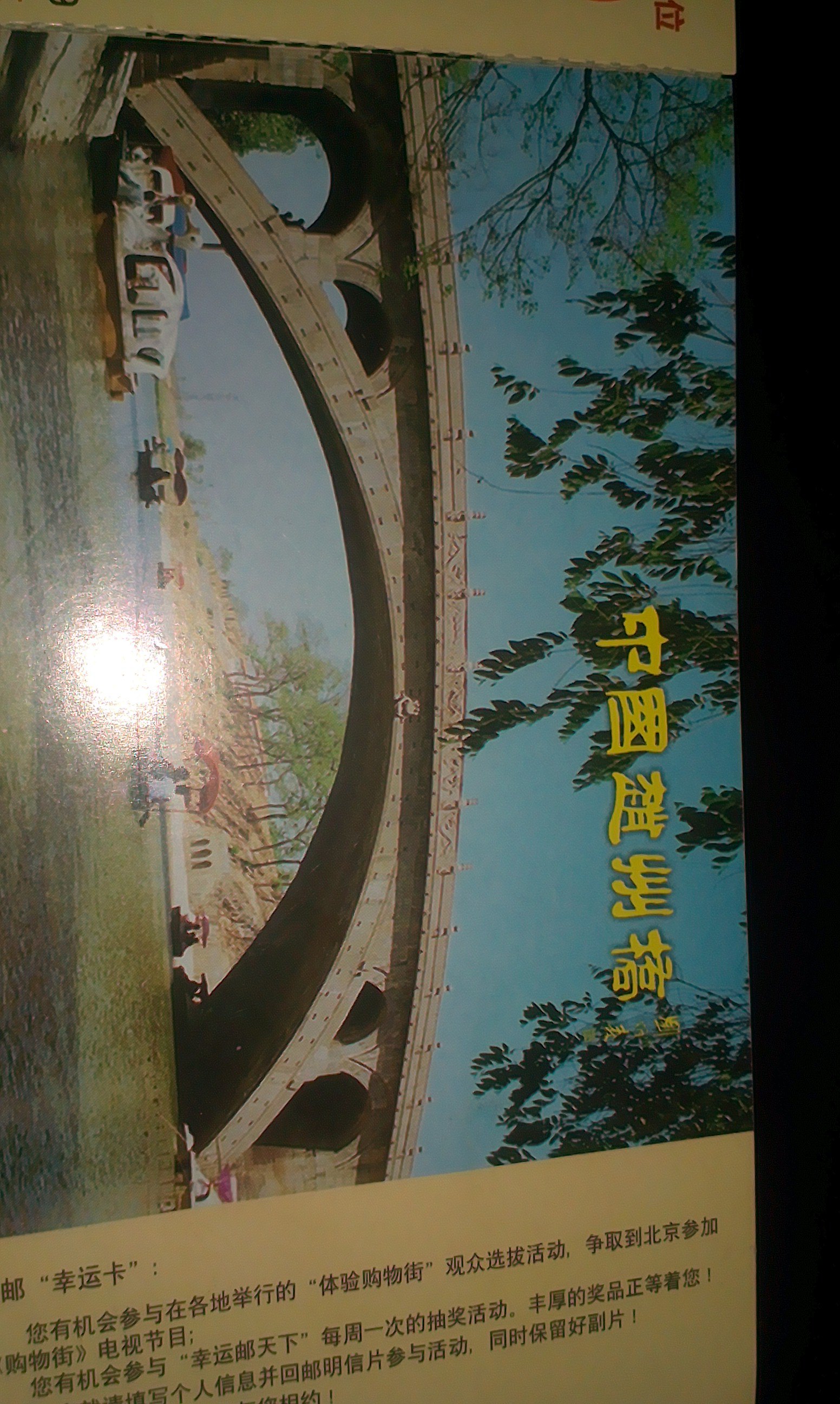 趙州橋