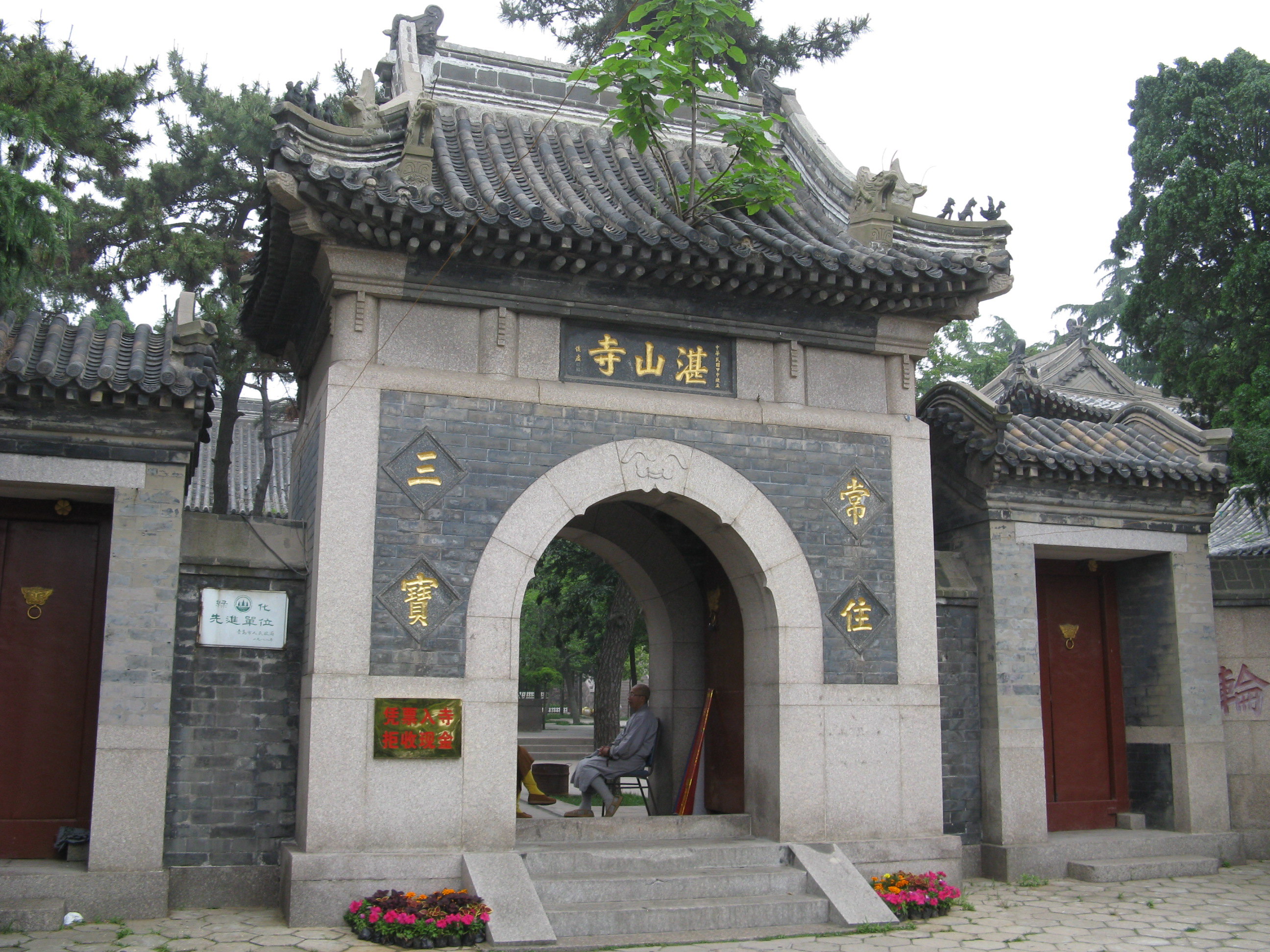 月山寺恒湛法师图片