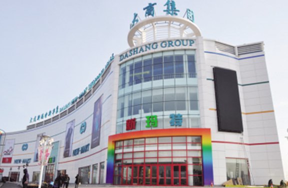 1大商新玛特购物休闲广场(新华店)4.
