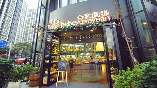 合和圆缘(府琛店)