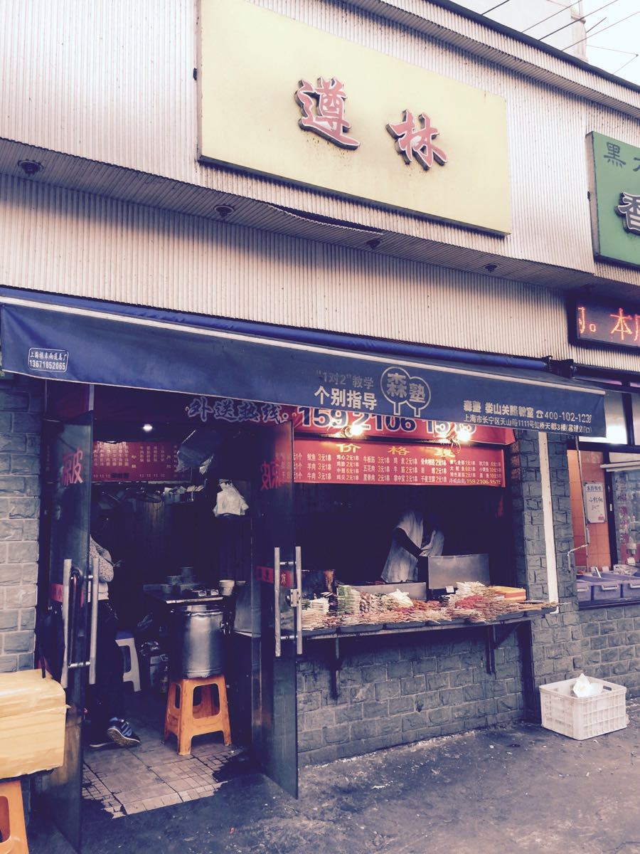 遵義路邊的小燒烤店,環境不靈光,店裡幾乎沒法落腳,東西便宜,燒烤香味