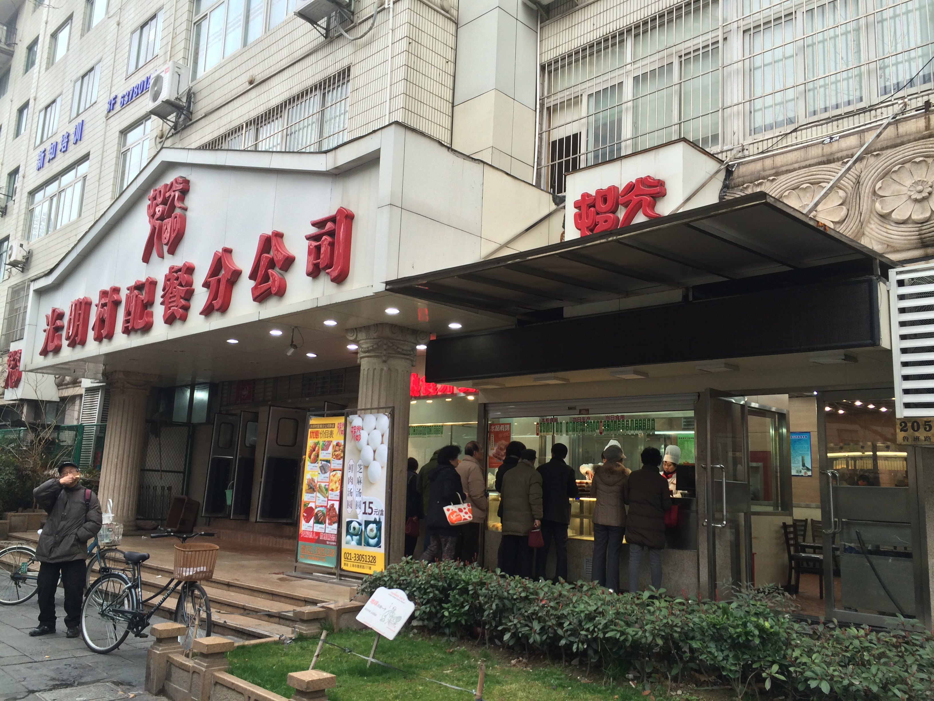 上海光明邨熟食分店图片