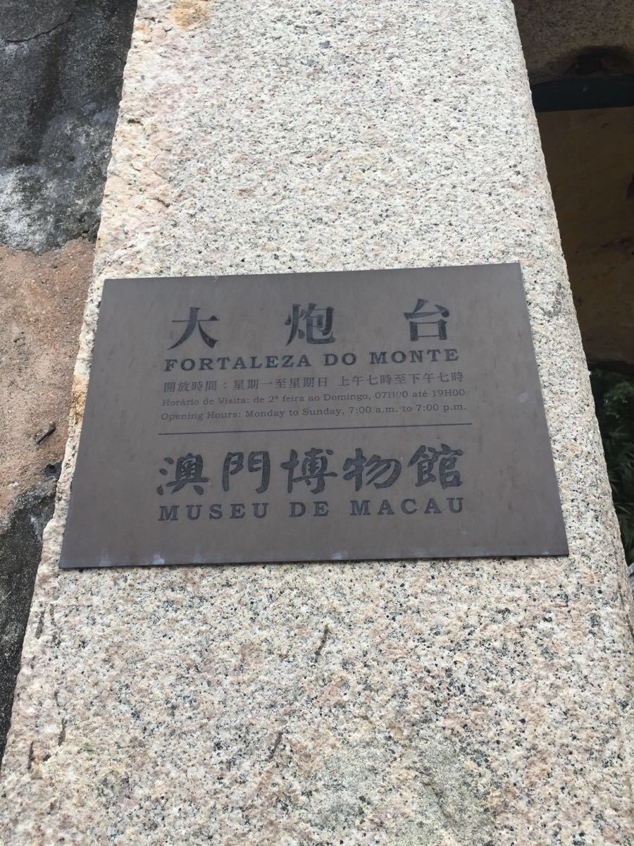 【携程攻略】澳门大炮台适合家庭亲子旅游吗,大炮台家庭亲子景点推荐