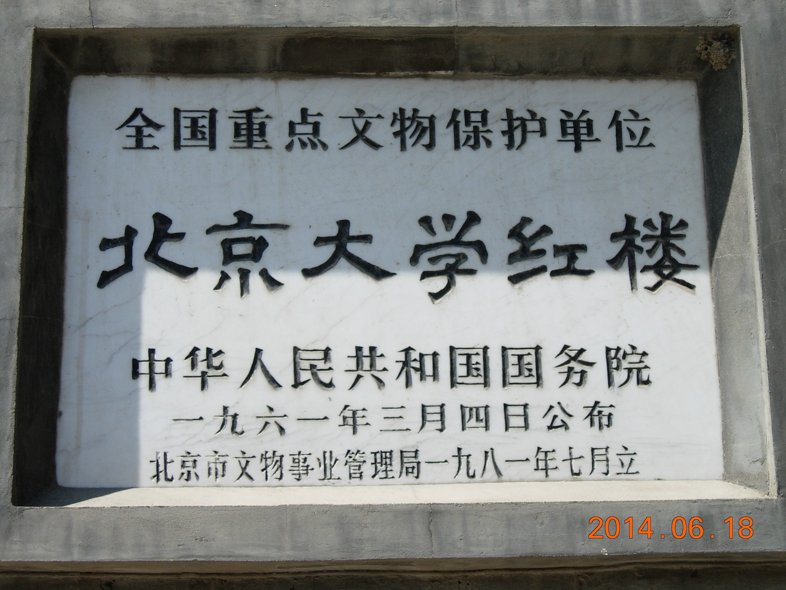 北大红楼现在已成为爱国主义教育基地,北大红楼不仅是一处历史悠久的