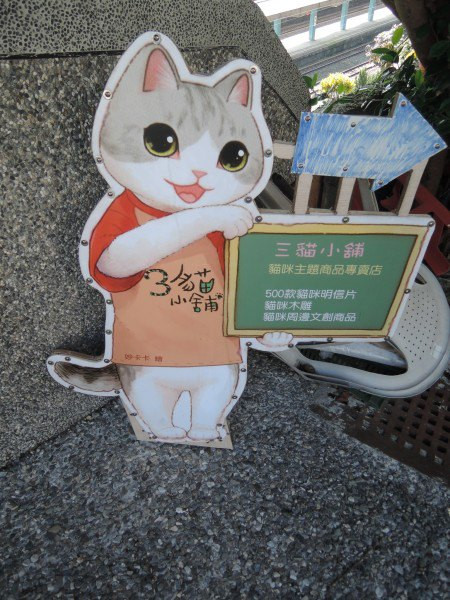 【BlackCat】初見“台灣”—西線篇-旅人制造