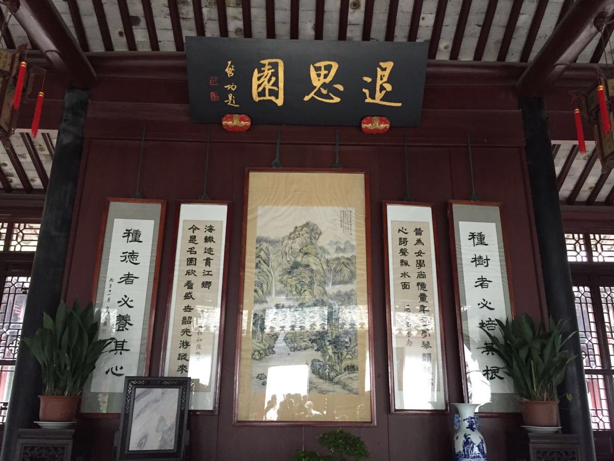 退思园