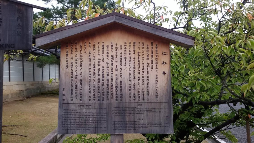 再游日本 寺院篇 御室之庭 京都仁和寺 京都游记攻略 携程攻略