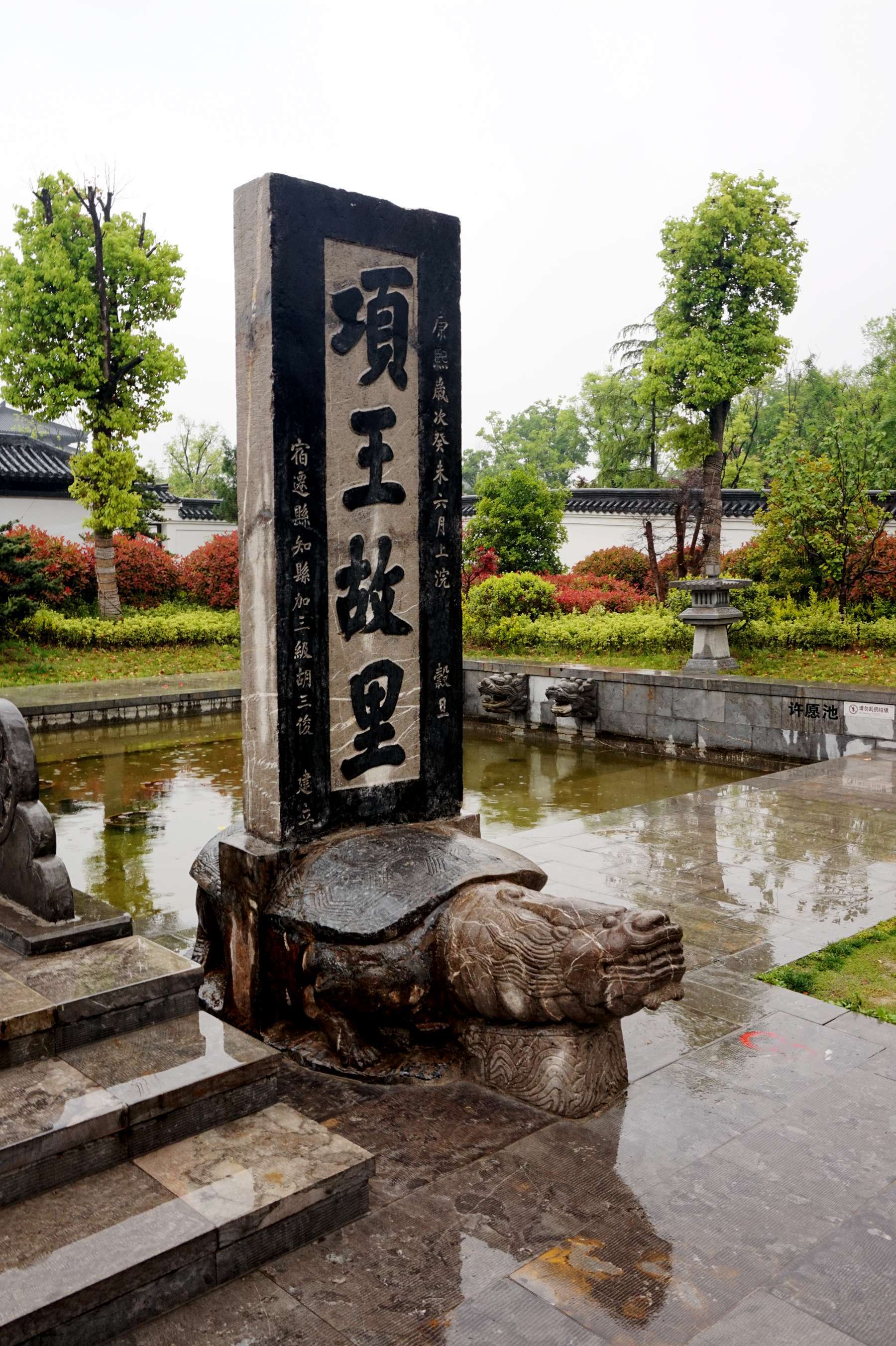 项王故里
