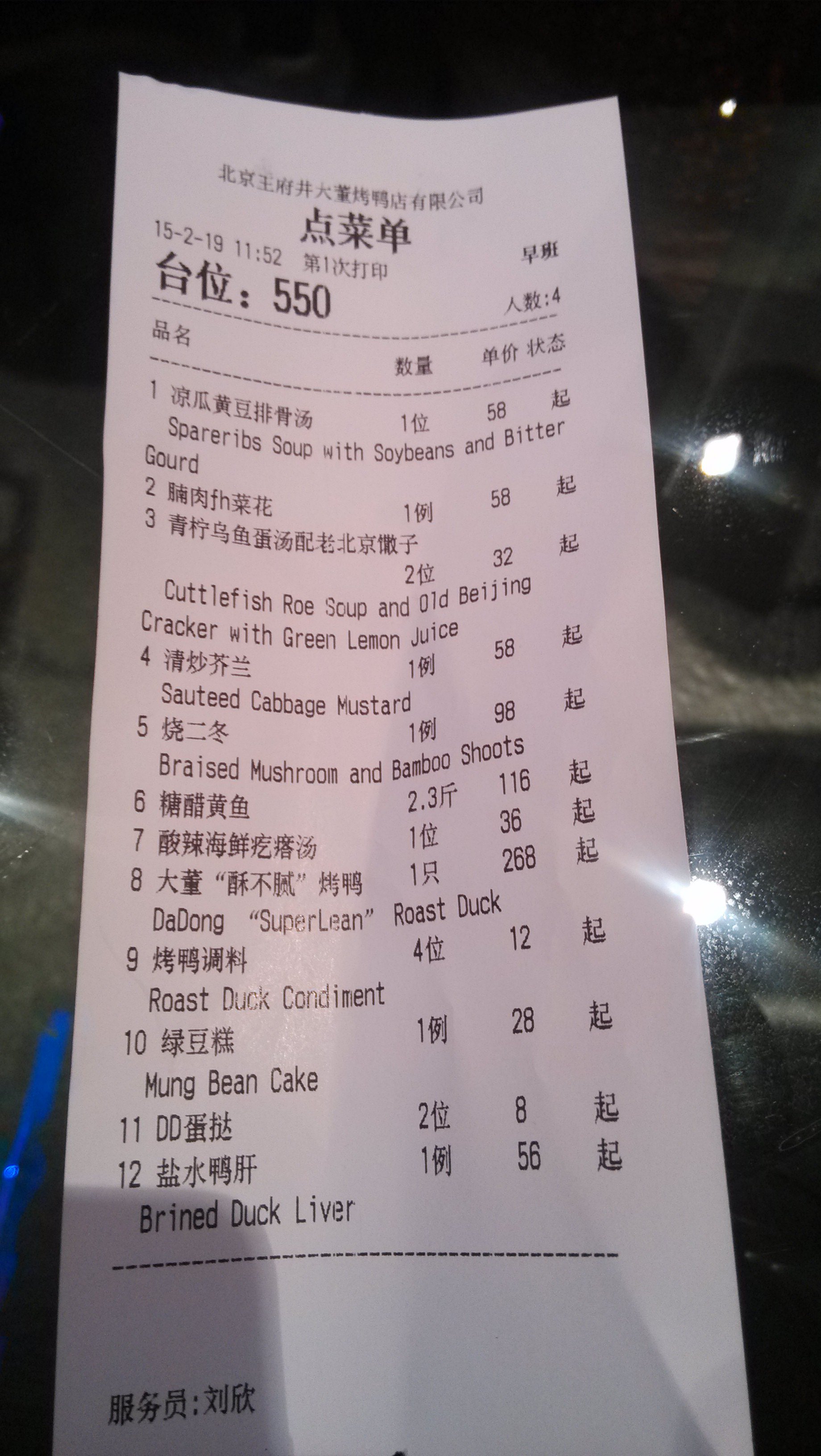 玉林烤鸭菜单价目表图片