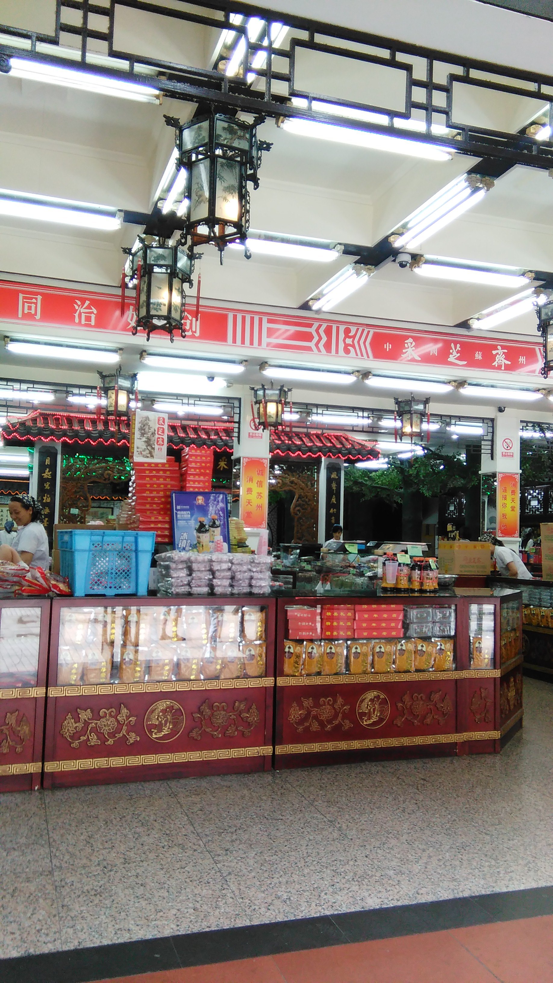 苏州采芝斋怎么样/如何去,采芝斋购物好不好_点评_评价【携程攻略】