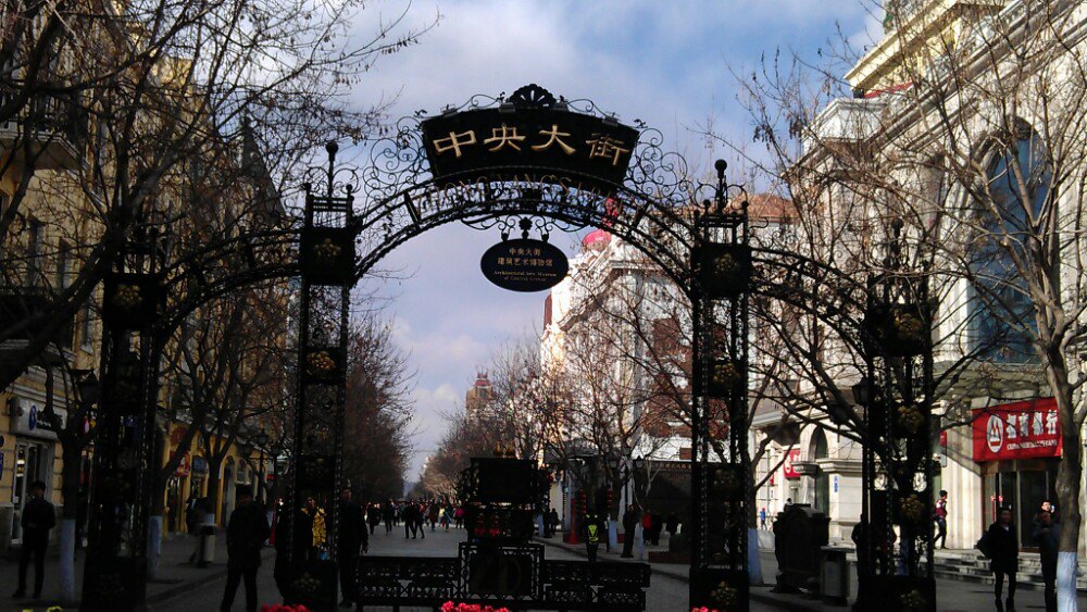 哈爾濱中央大街適合單獨旅行旅遊嗎,中央大街單獨旅行景點推薦/道評