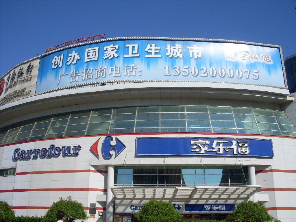 4家乐福(海光寺店)4.