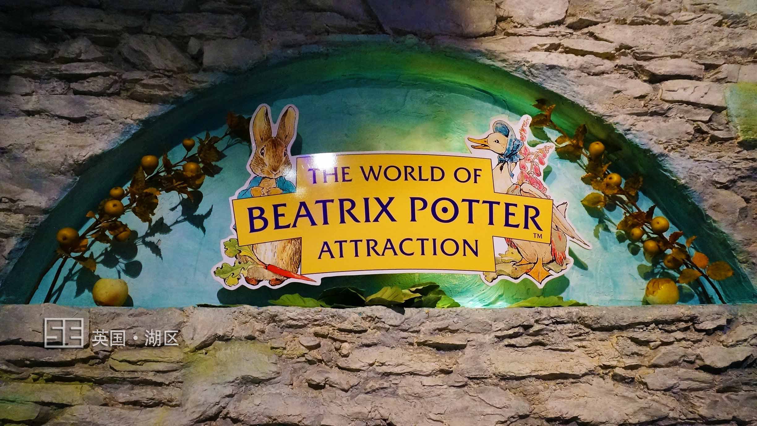 所以来到这里一定要看看彼得兔的博物馆(the world of 