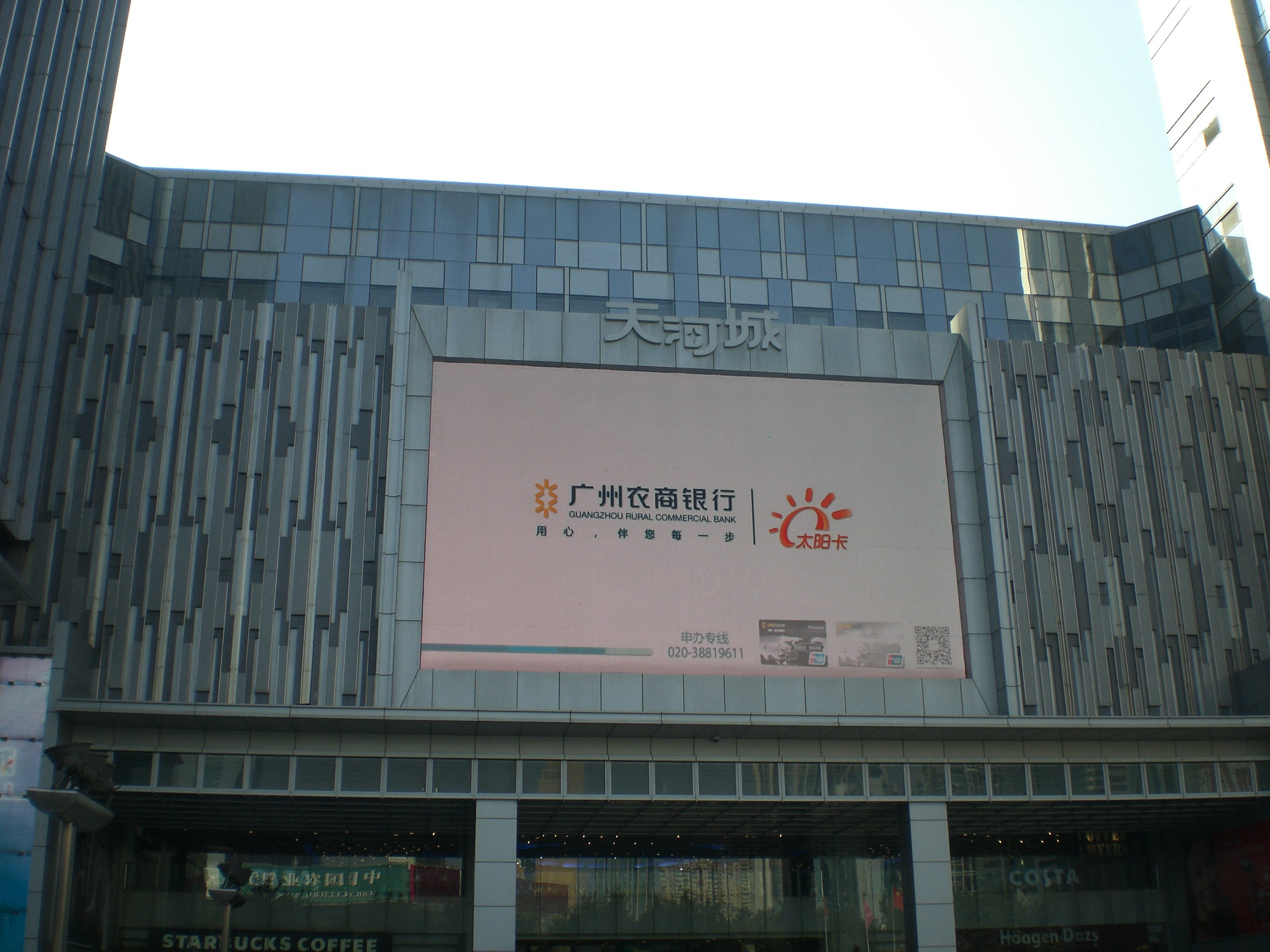 广州天河城logo图片