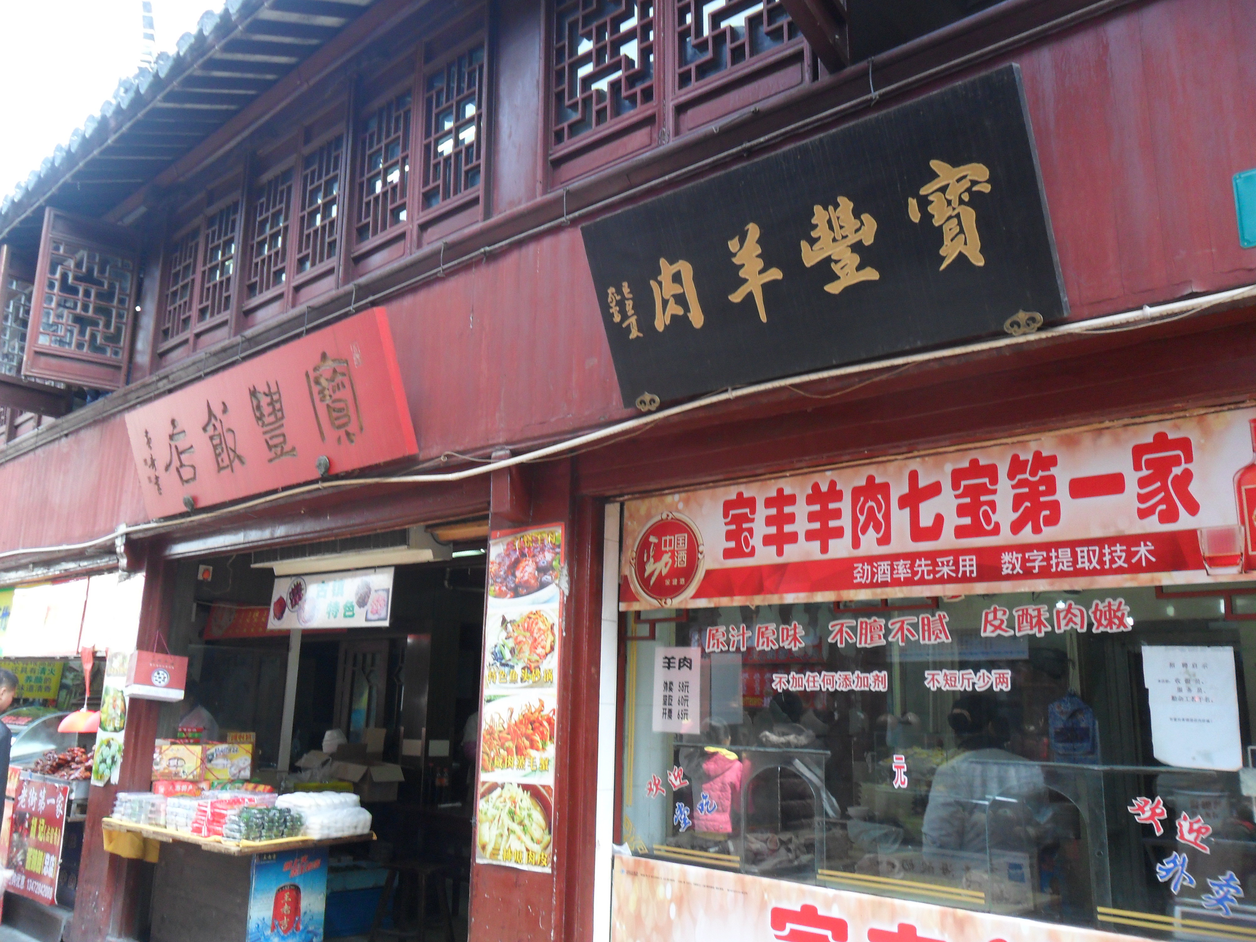【携程攻略】上海七宝老街景点,和江南的许多古镇老街相比，七宝老街的美食是有特色的，羊肉、汤团都…