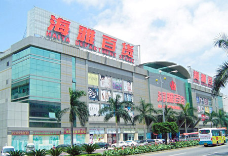 3海雅百货(宝安店)4.