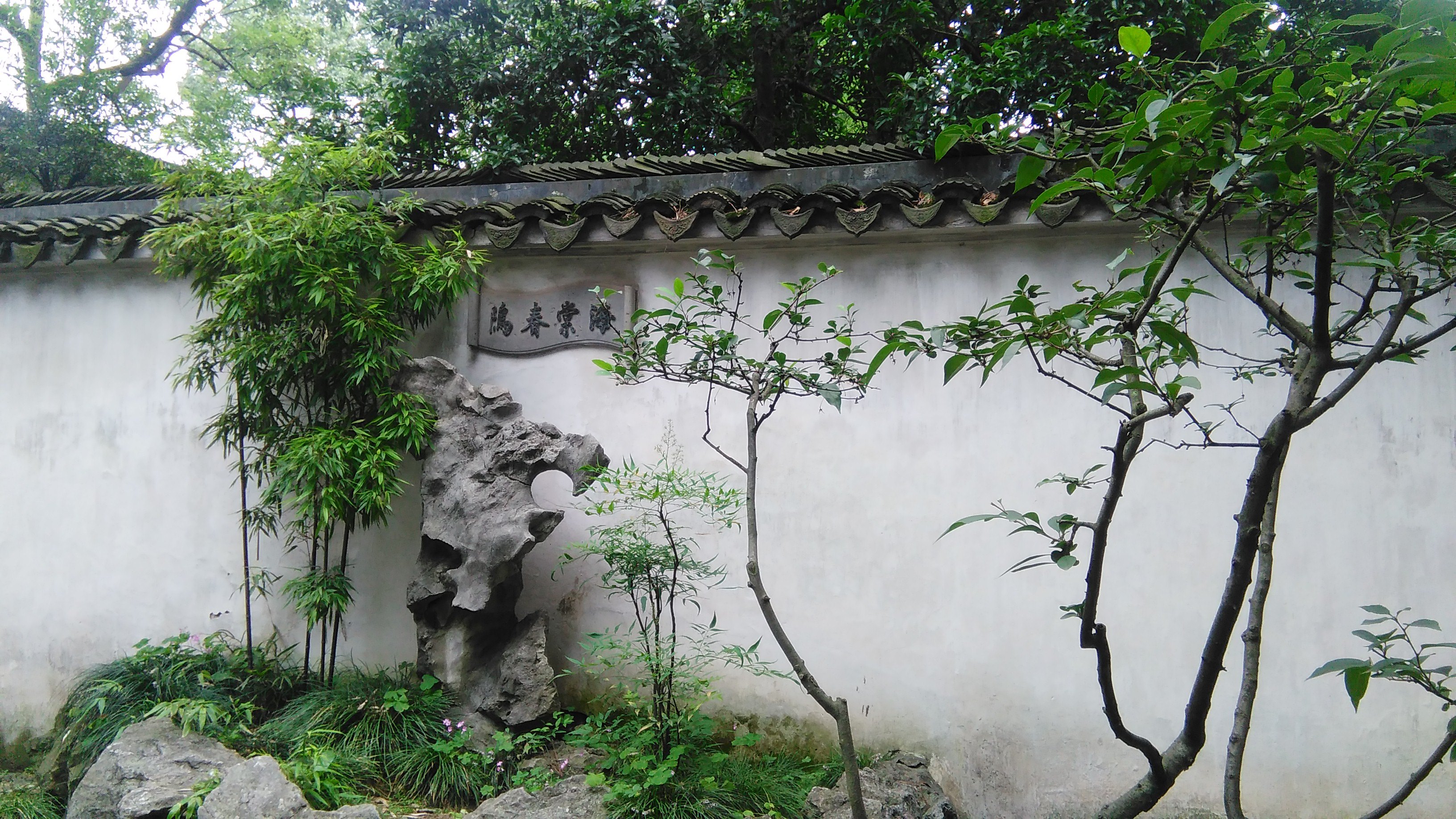 拙政园