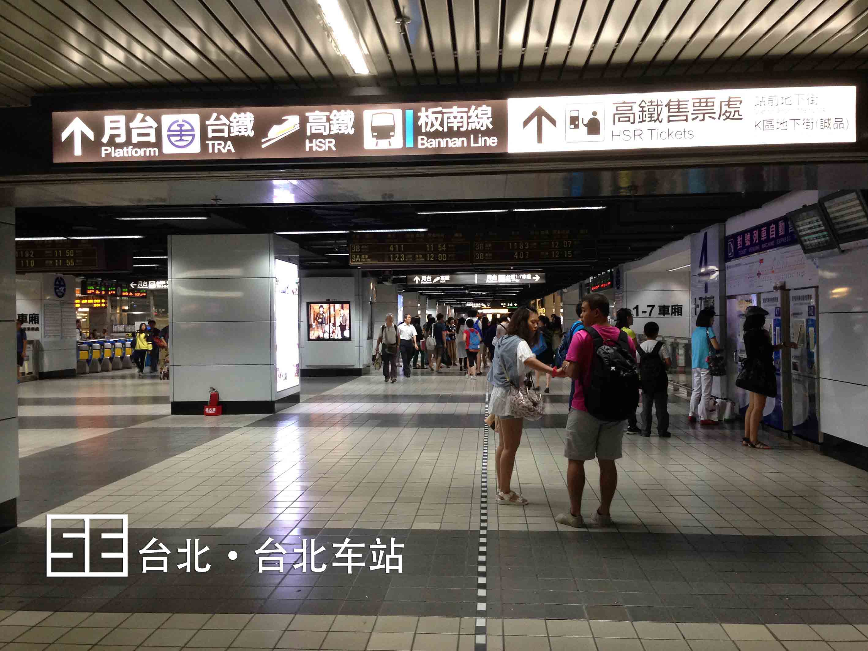台北车站