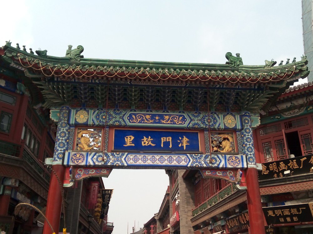 古文化街