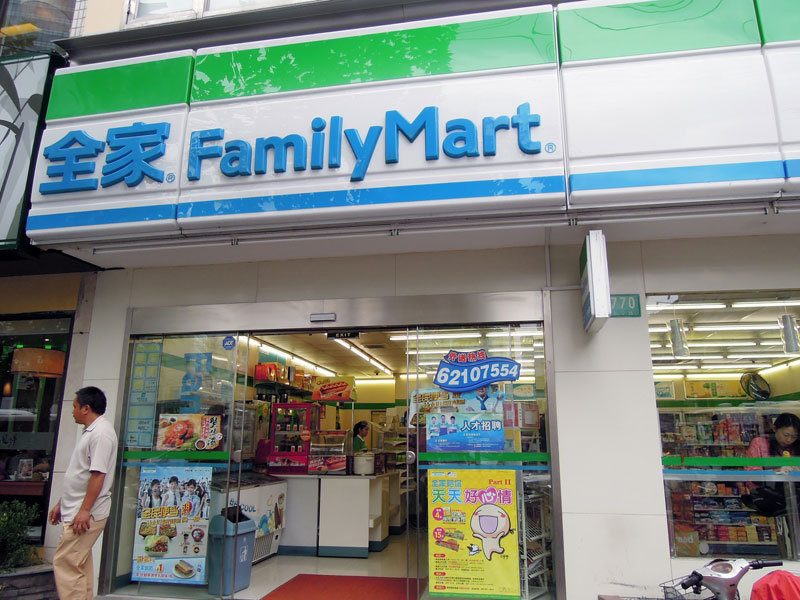 全家便利店(马鞍山西路)