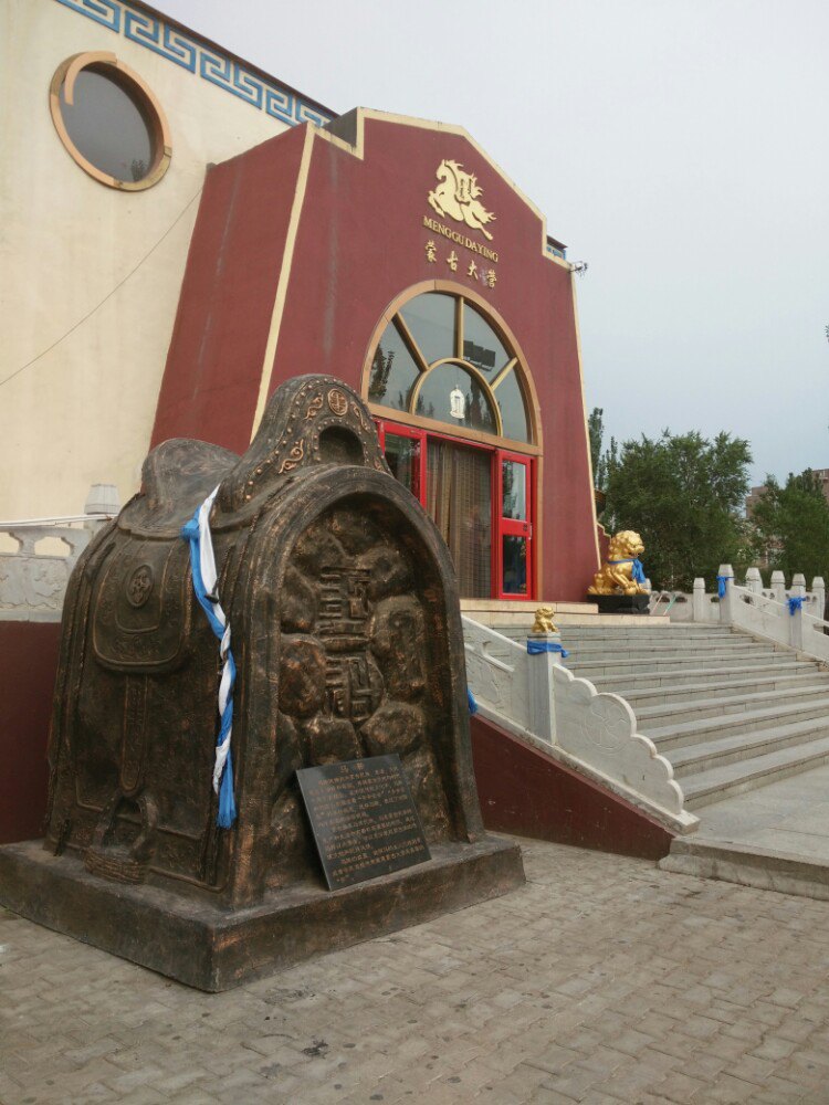 赛马场蒙古大营