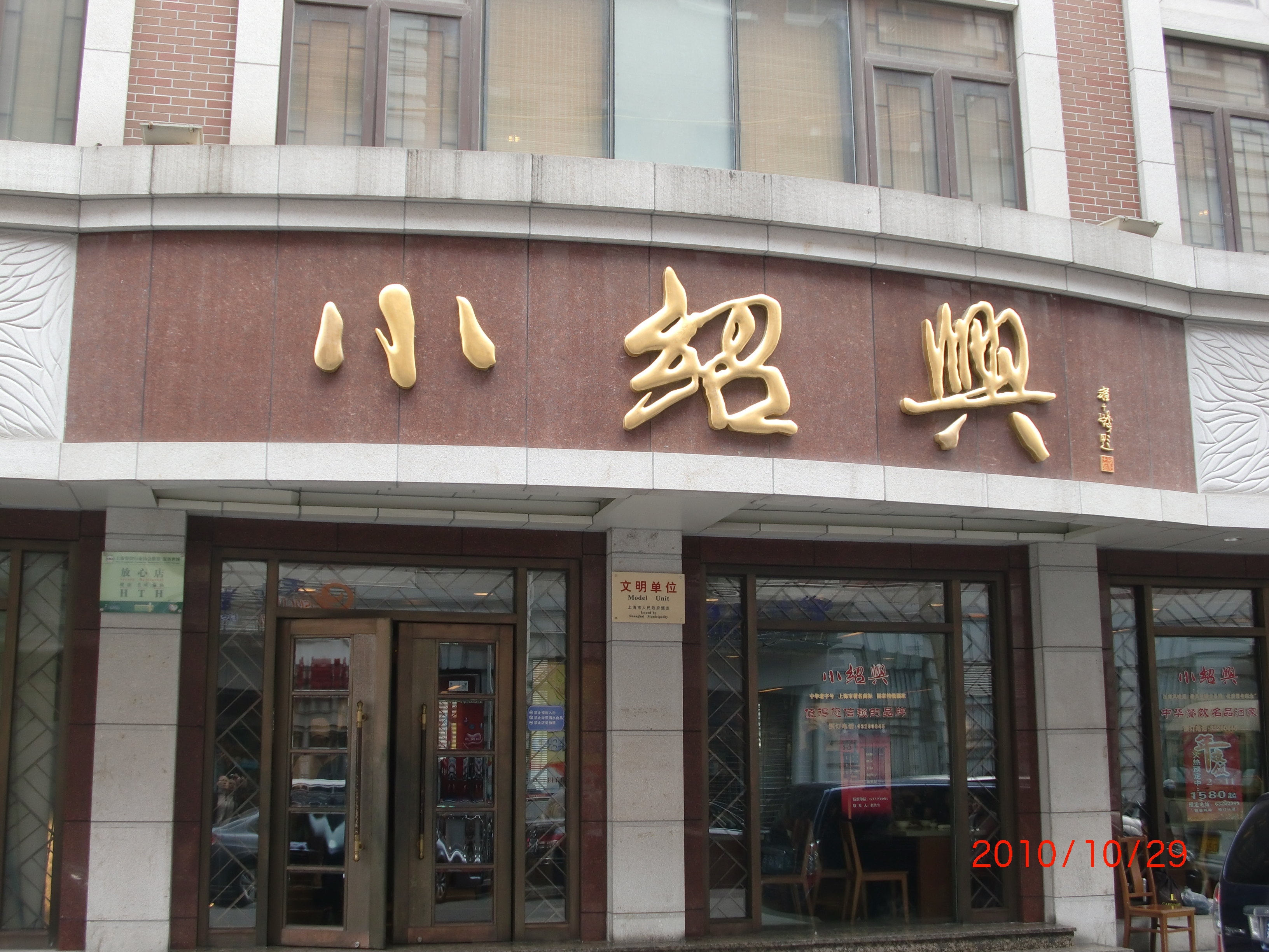 小紹興(雲南南路店)