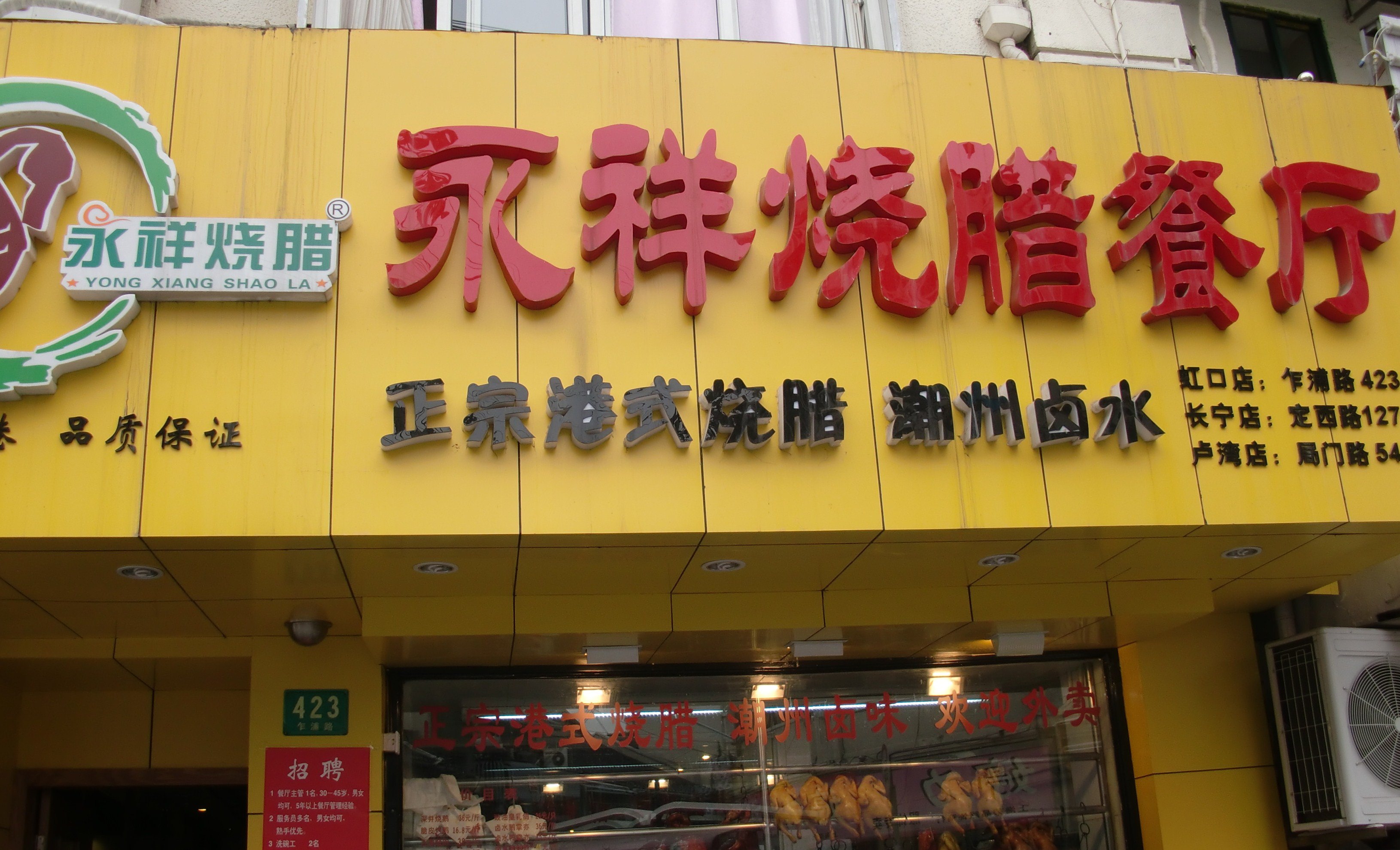 2021永祥烧腊餐厅(北海宁路店)美食餐厅,尝尝鲜,买了叉烧: 叉烧的看