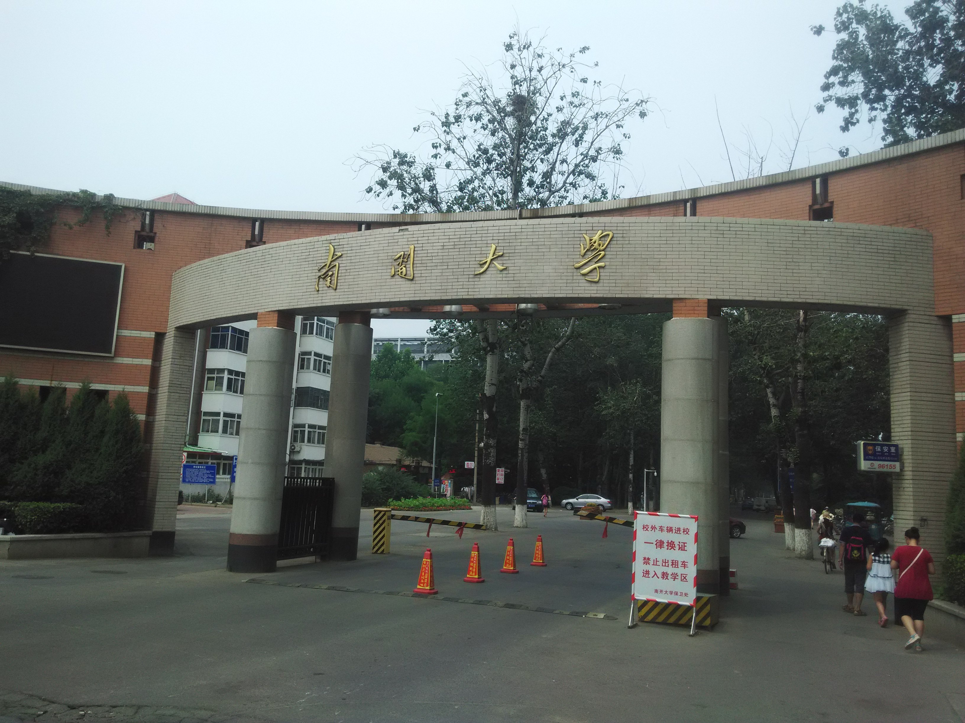 南开大学校门图片