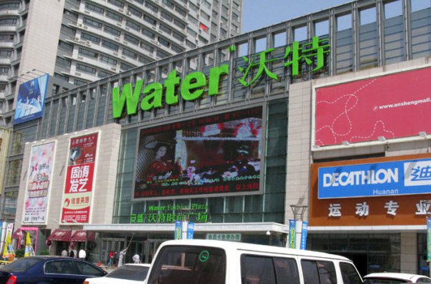 3安盛沃特时尚广场4.