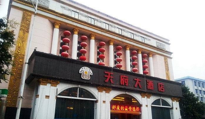 洛阳天府大酒店