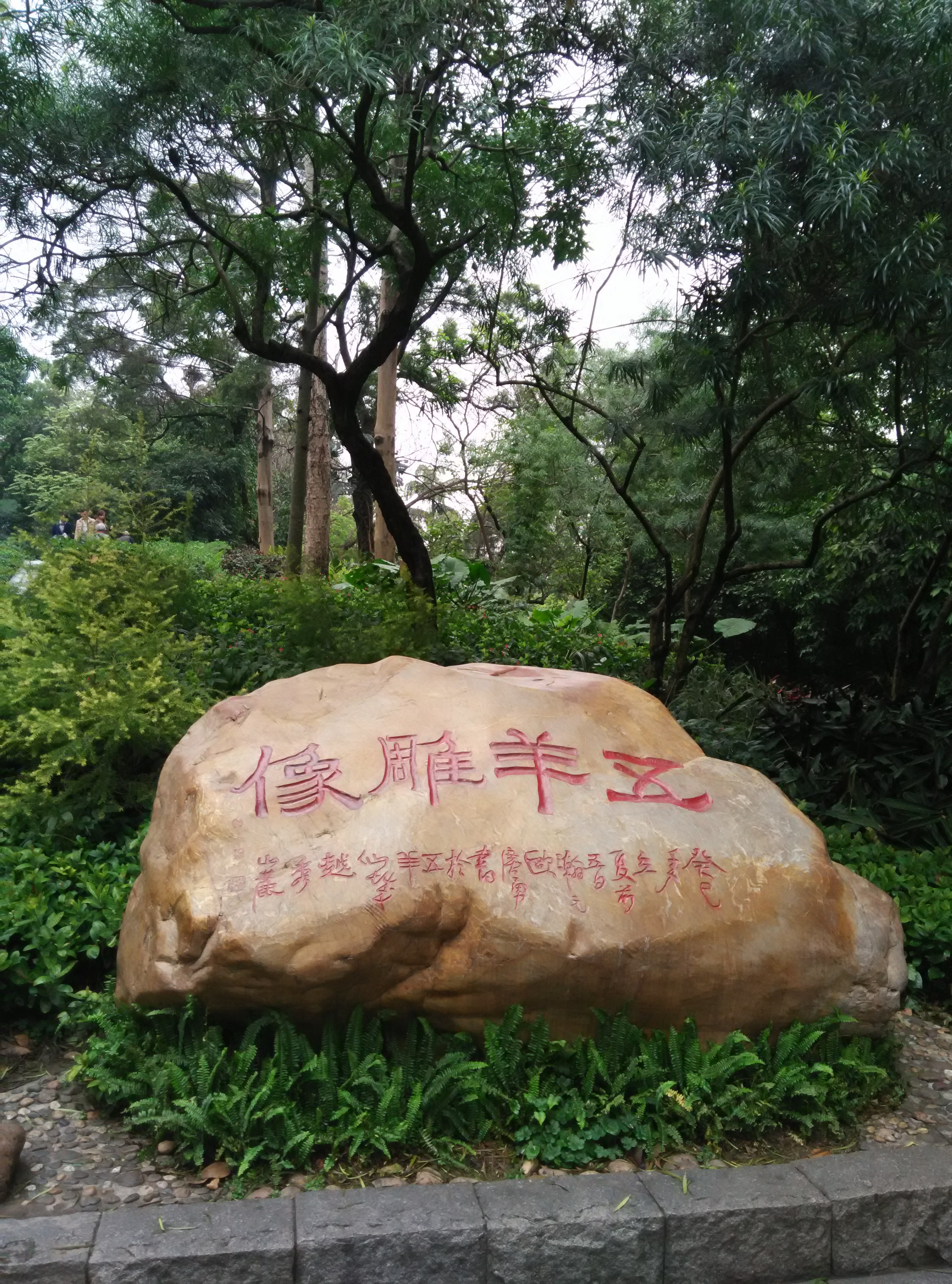 【攜程攻略】廣東越秀公園景點,來到越秀公園聽導遊講解才知道羊城的