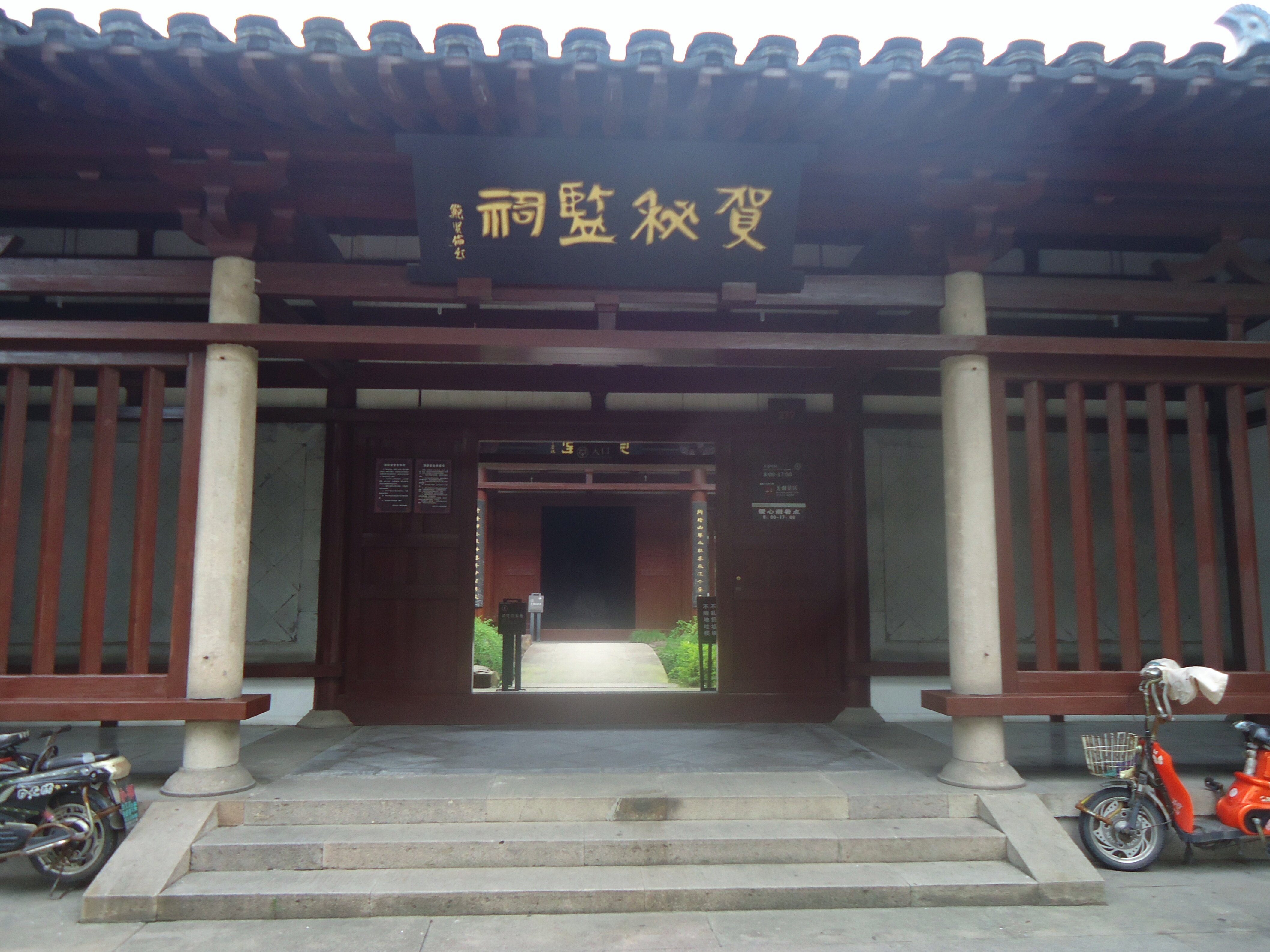 2019贺秘监祠_旅游攻略_门票_地址_游记点评,绍兴旅游景点推荐 - 去