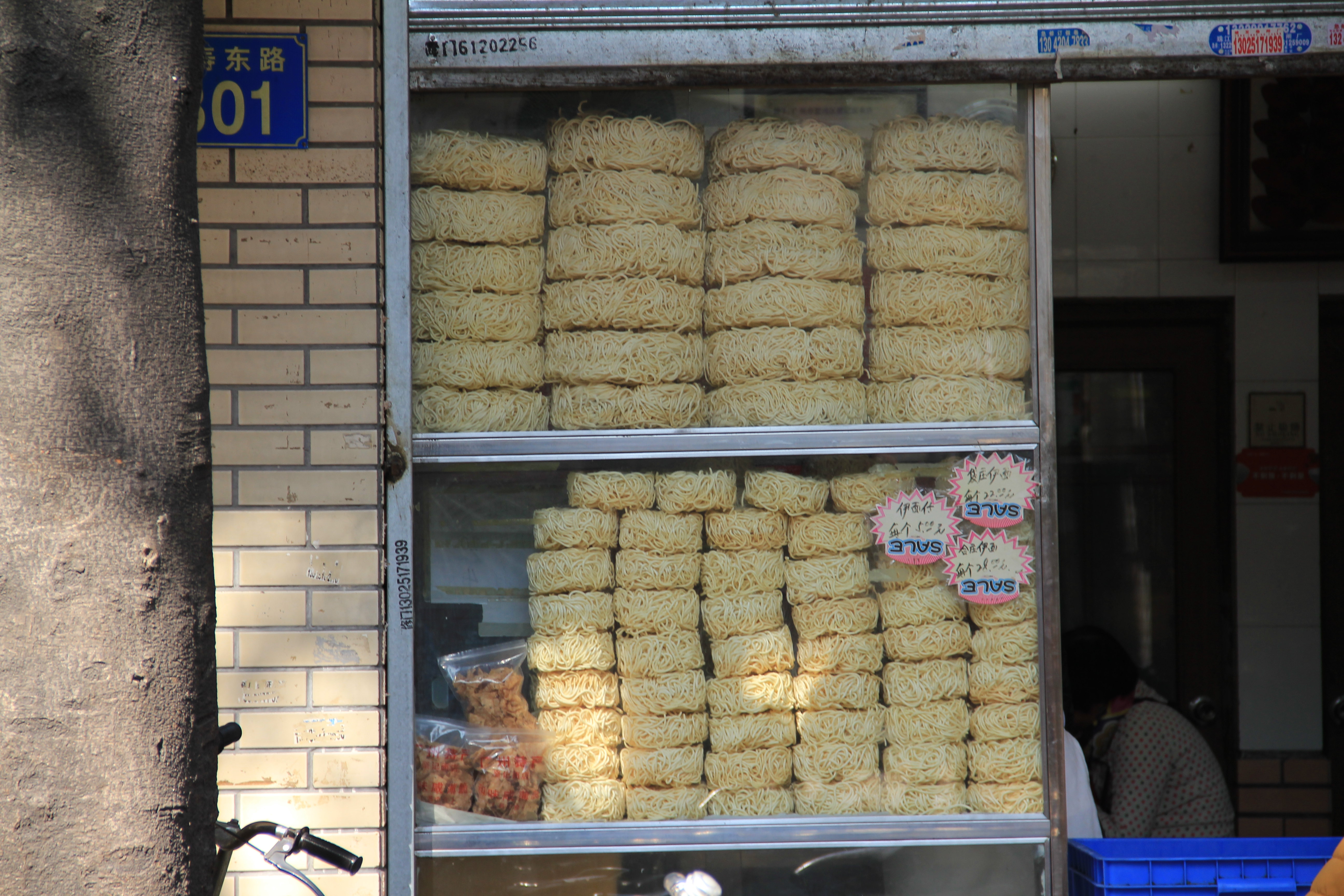 坚记面店