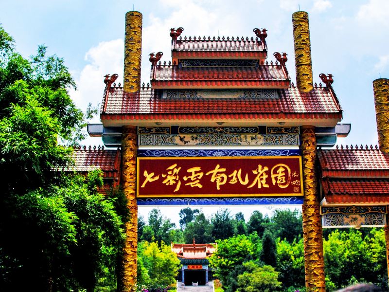 云南民族大观园