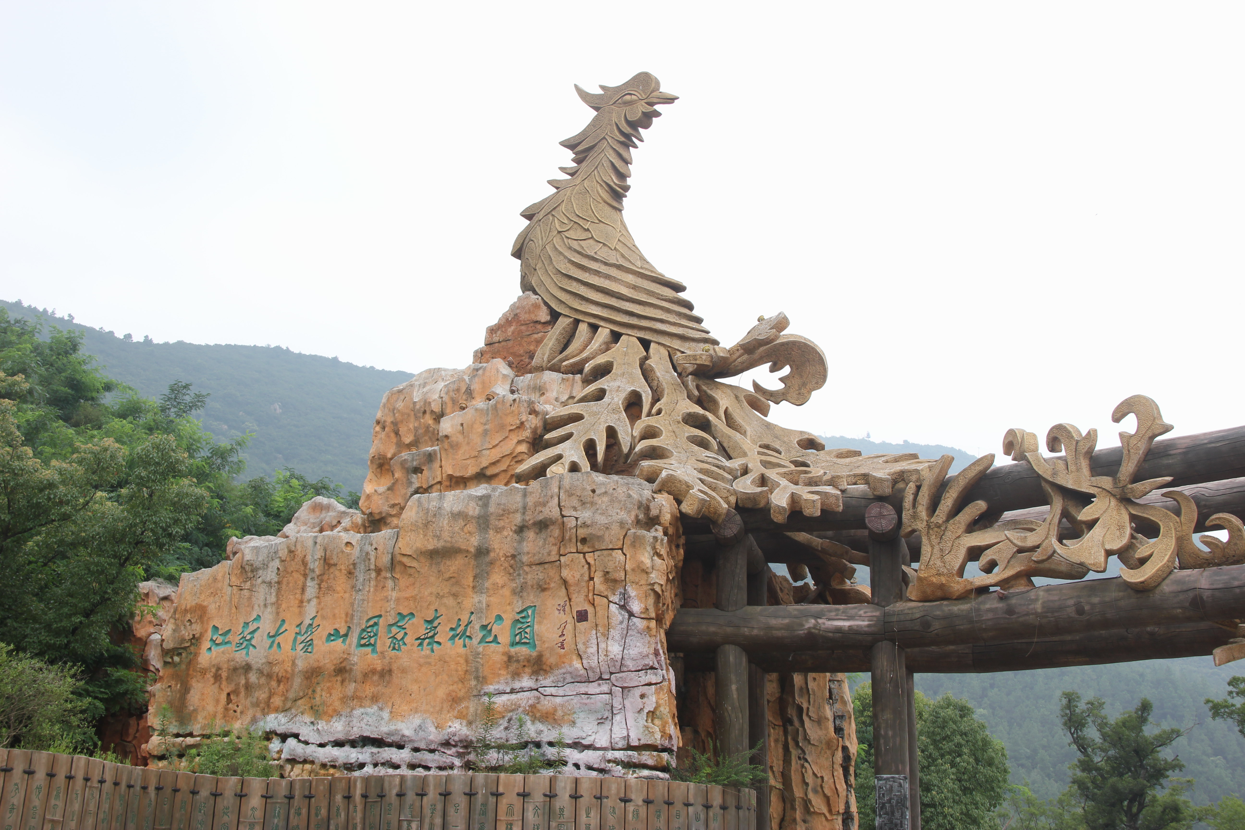 大阳山国家森林公园