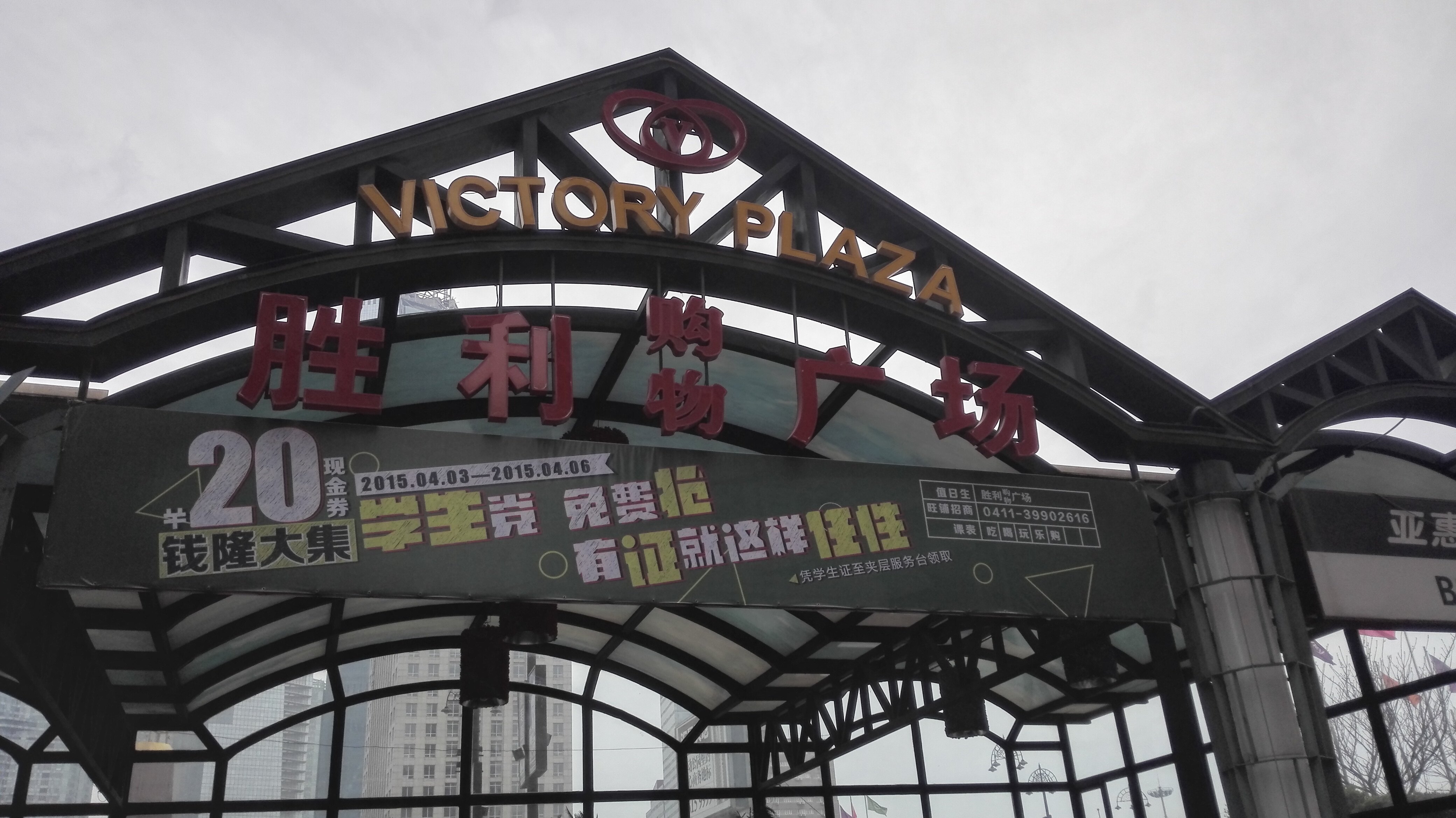 2019胜利广场_旅游攻略_门票_地址_游记点评,大连旅游景点推荐 - 去