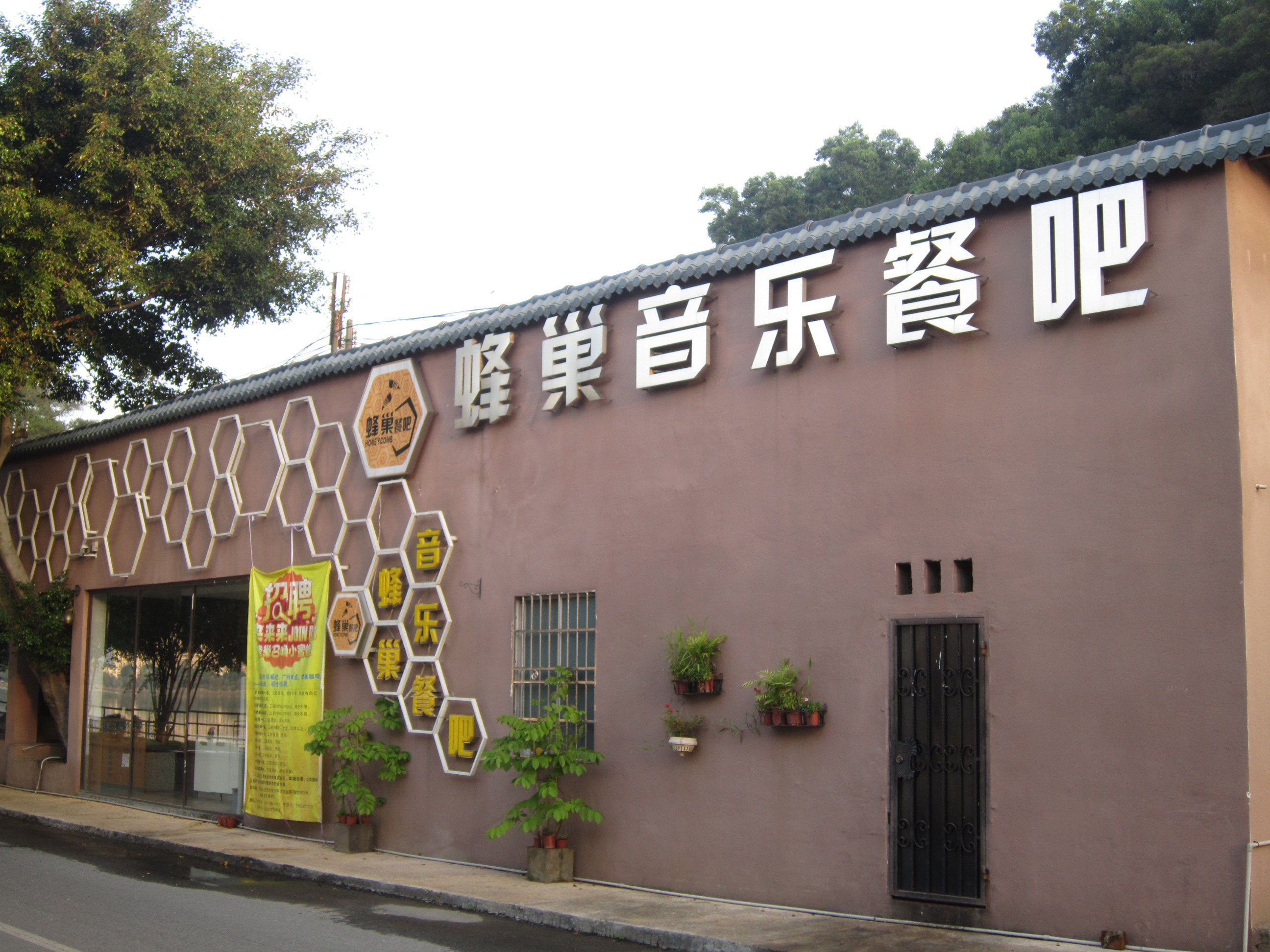 2021蜂巢音乐餐吧美食餐厅,.敌的湖景,晚上坐在窗边点.【去哪儿攻略】