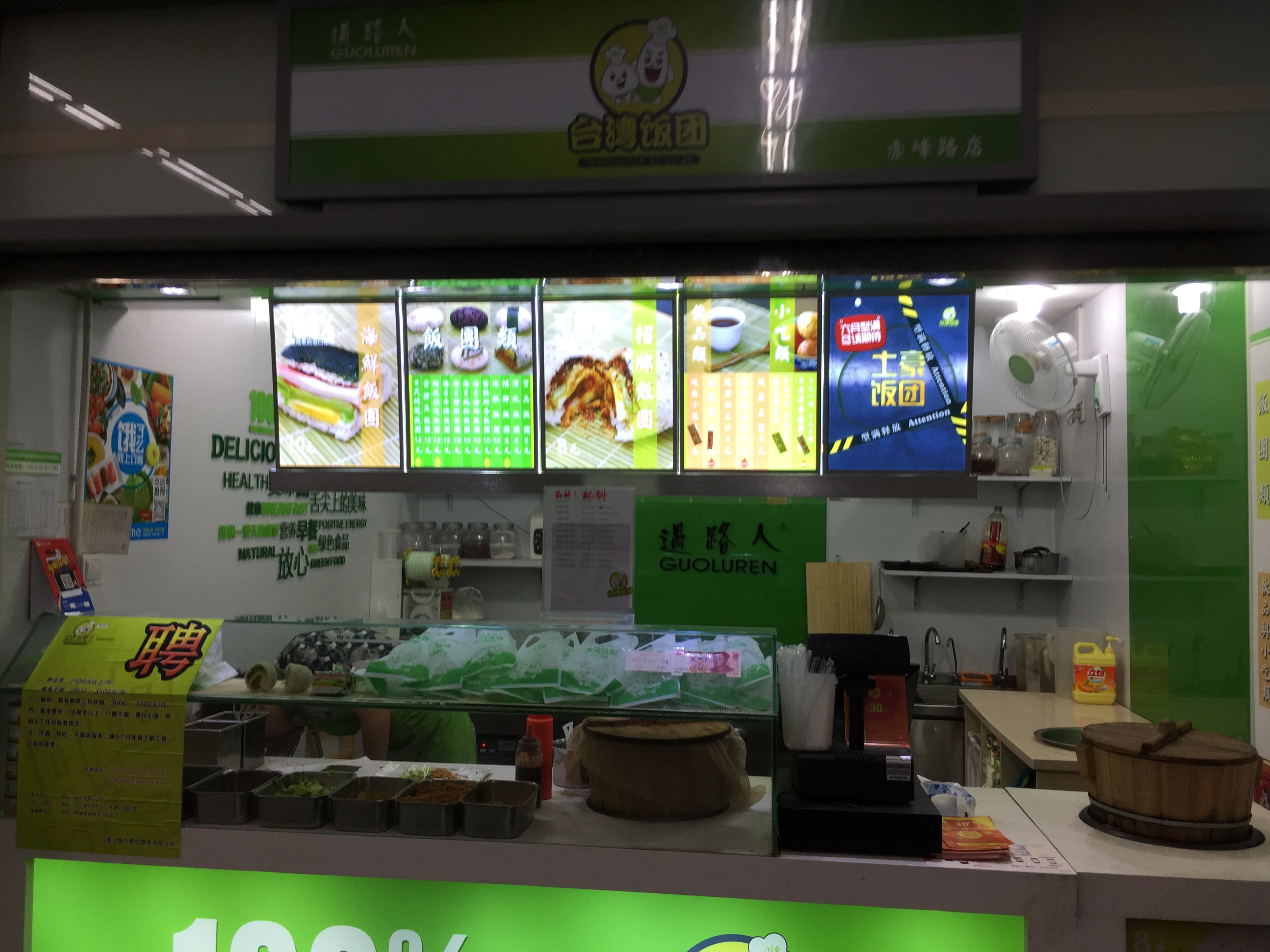 过路人台湾饭团(赤峰店)