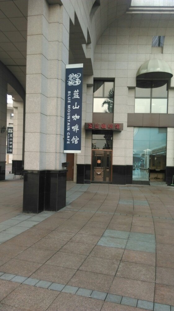 杭州蓝山咖啡馆总店图片