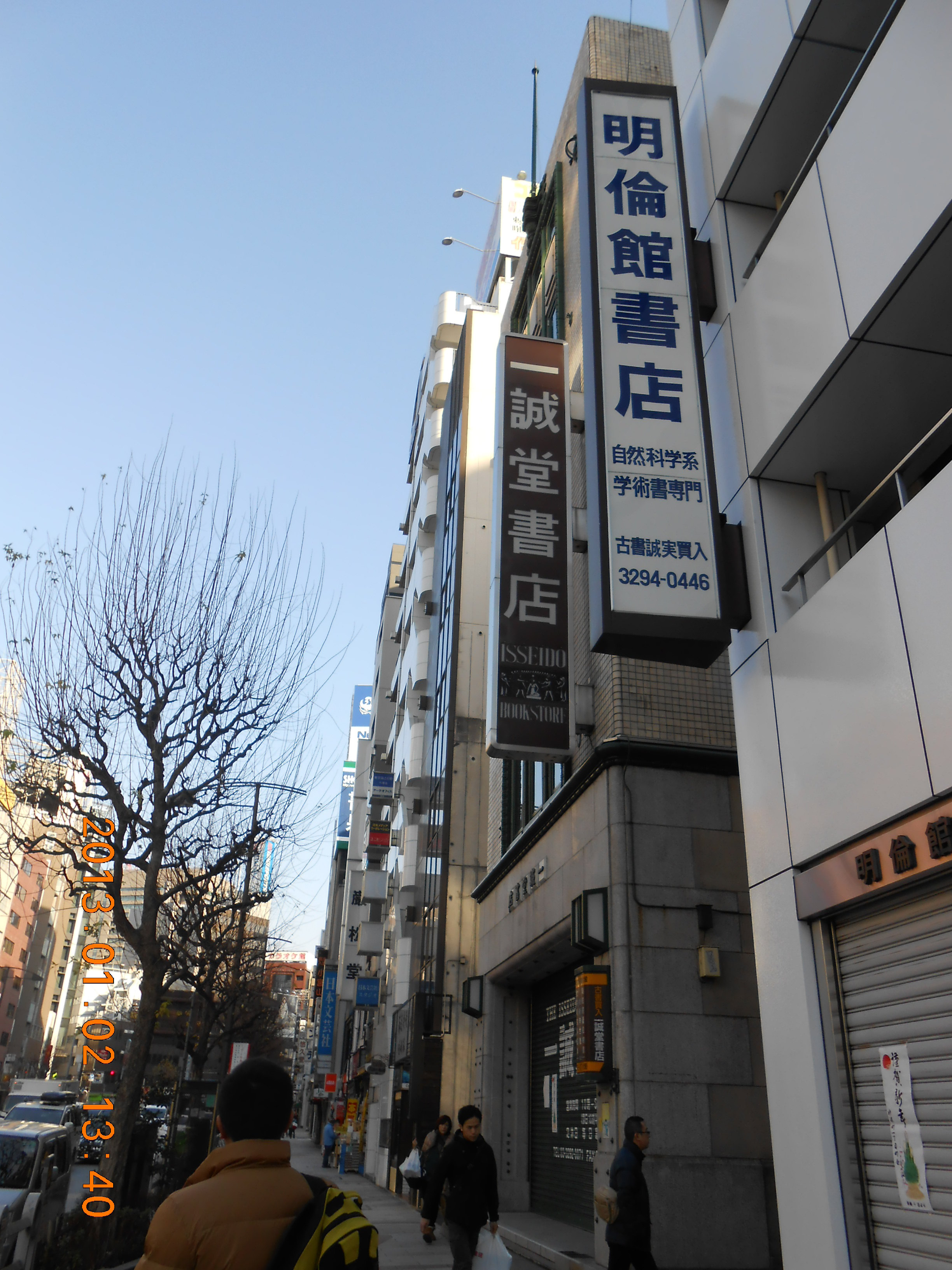 神保町旧书店街