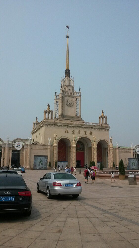 北京展览馆
